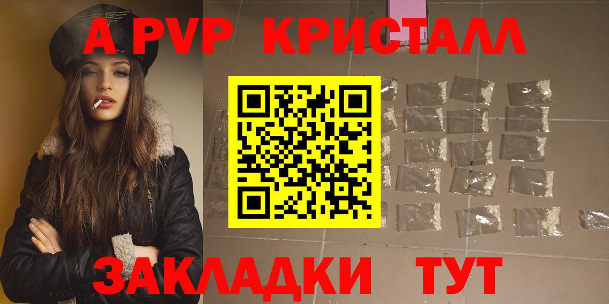 Alpha-PVP  APVP кристаллы  Вход с VPN  А ПВП СК  Саранск 