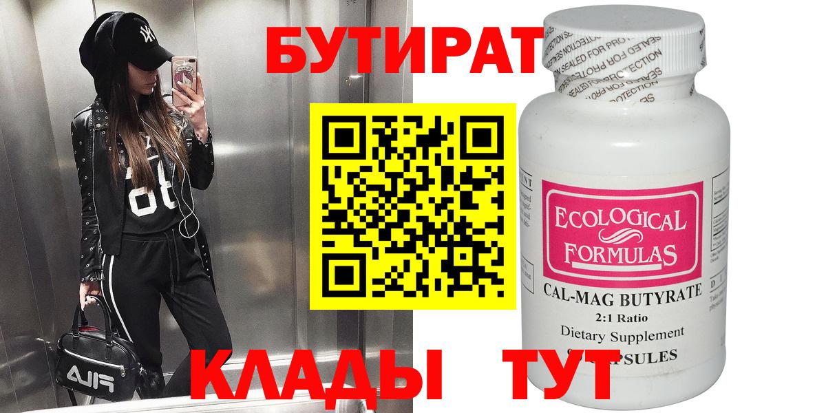 Бутират GHB  Вход с VPN  БУТИРАТ  Саранск 