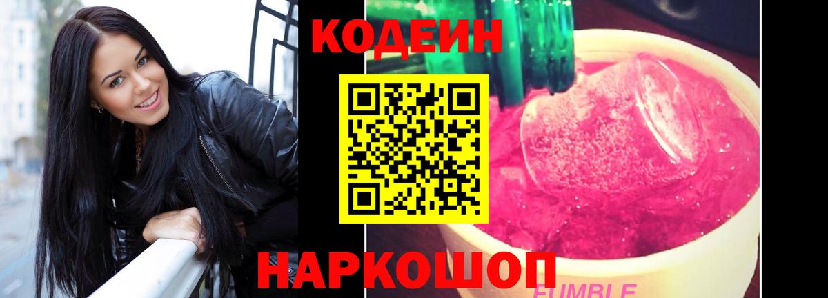 Codein напиток Lean (лин)  Вход с VPN  Саранск  Кодеин напиток Lean (лин) 