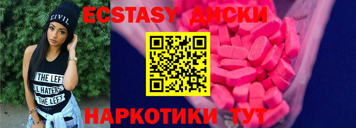 ЭКСТАЗИ диски Саранск