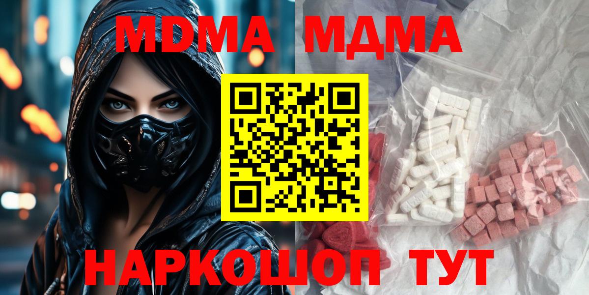 Саранск  МДМА кристаллы  Вход с VPN  МДМА  МДМА молли 