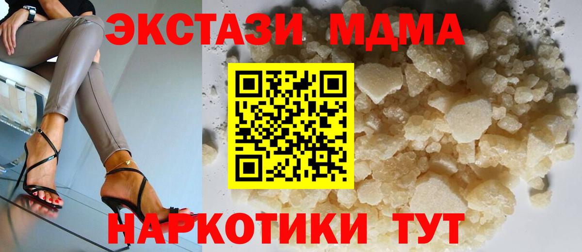 MDMA кристаллы Саранск