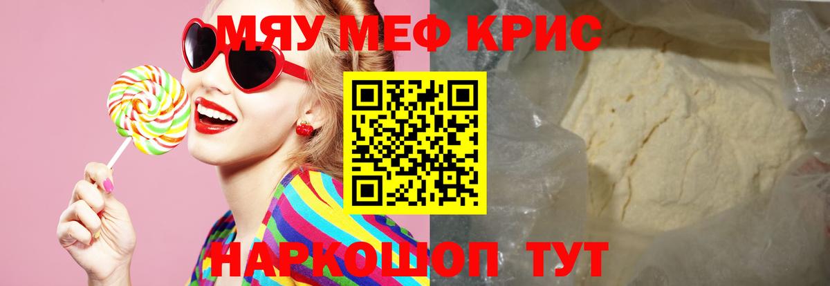 Меф мяу мяу мука Саранск