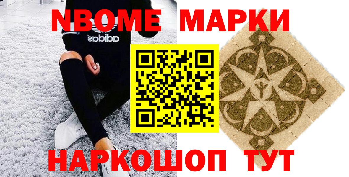Саранск  Марки NBOMe 1,5мг  Вход с VPN  Марки NBOMe 1,5мг 